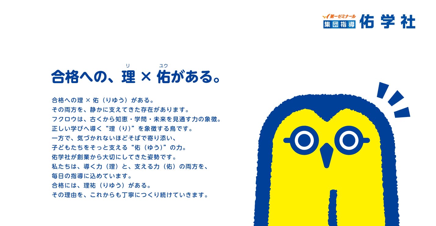 佑学社の実績写真