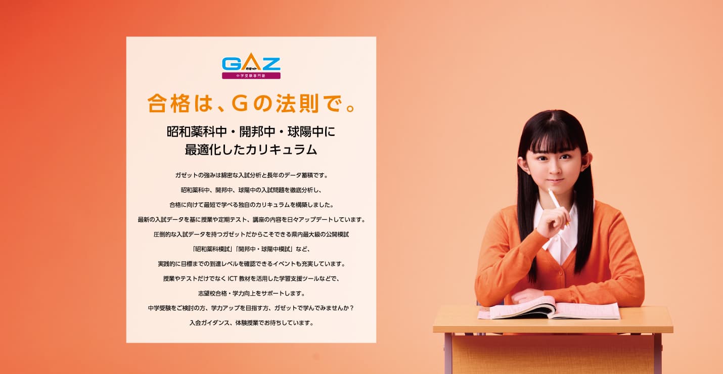 学習受験社ガゼットのブランディング事例。キービジュアルと広報物。